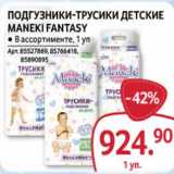 Selgros Акции - Подгузники-трусики детские Maneki Fantasy 