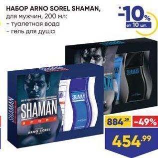 Акция - HAБOP ARNO SOREL SHAMAN