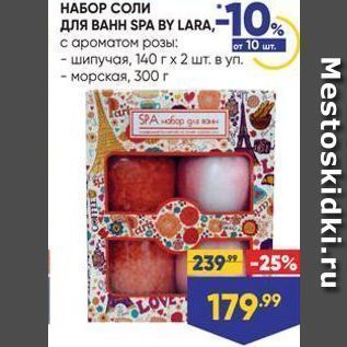 Акция - НАБОР СОЛИ ДЛЯ BAHH SPA BY LARA