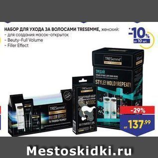 Акция - НАБОР ДЛЯ УХОДА ЗА ВОЛОСАМИ TRESEMME