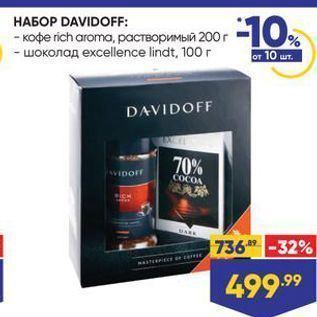 Акция - HABOP DAVIDOFF