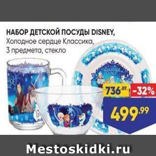 Акция - НАБОР ДЕТСКОЙ ПОСУДЫ DISNEY