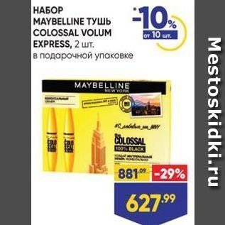 Акция - НАБОР MAYBELLINE