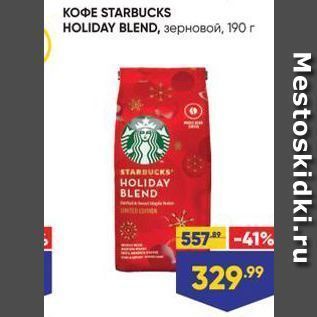 Акция - KOФE STARBUCKS HOLIDAY BLEND