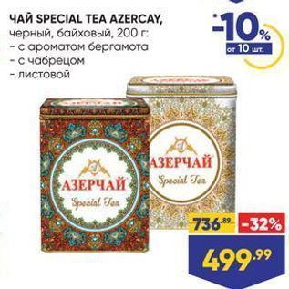 Акция - ЧАЙ SPECIAL TEA AZERCAY