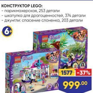 Акция - КОНСТРУКТОР LEGO