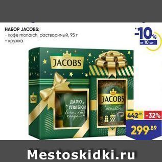 Акция - HAБOP JACOBS