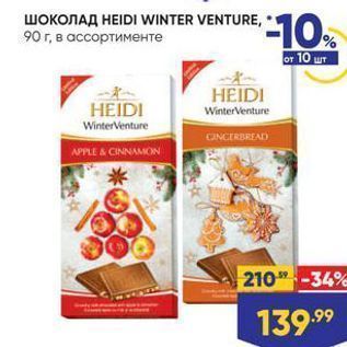 Акция - Шоколад HEIDI WINTER VENTURE
