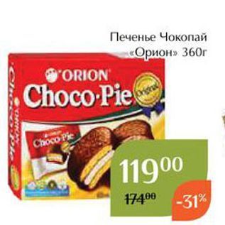 Акция - Печенье Чокопай «Орион»