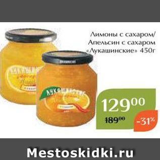 Акция - Лимоны с сахаром Aпельсин с сахаром «Лукашинские»