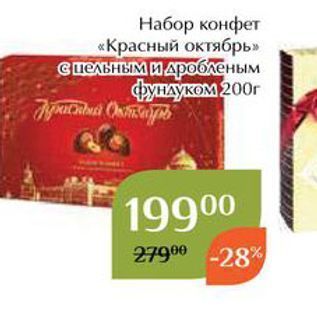 Акция - Набор конфет «Красный октябрь»