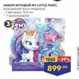 Лента Акции - НАБОР ИГРОВОЙ МY LITTLE PONY