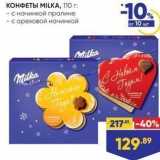 Лента Акции - КОНФЕТЫ МILKА, 110 г.