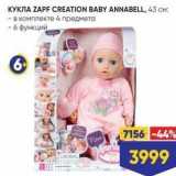 Магазин:Лента,Скидка:Кукла ZAPF CREATION BABY ANNABELL