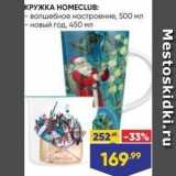 Лента Акции - КРУЖКА НОМЕСLUB