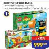 Магазин:Лента,Скидка:КОНСТРУКТОР LEGO DUPLO 