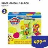 Лента супермаркет Акции - НАБОР ИГРОВОЙ PLAY-DOH