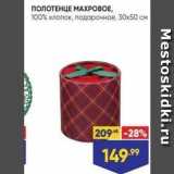 Лента супермаркет Акции - ПОЛОТЕНЦЕ МАХРОВОЕ