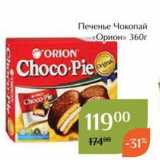 Магазин:Магнолия,Скидка:Печенье Чокопай «Орион» 