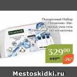 Магазин:Магнолия,Скидка:Подарочный Набор «Палмолив» 