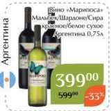 Магнолия Акции - Вино «Марипоса»