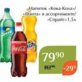 Магазин:Магнолия,Скидка:Напиток «Кока-Кола» Фанта» 