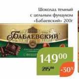 Магазин:Магнолия,Скидка:Шоколад темный «Бабаевский» 
