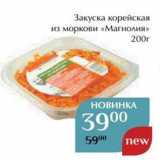 Магазин:Магнолия,Скидка:Закуска корейская из моркови «Магнолия» 