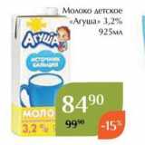Магазин:Магнолия,Скидка:Молоко детское «Агуша» 