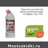 Магазин:Магнолия,Скидка:Средство для очистки канализационных труб «Санфор» 
