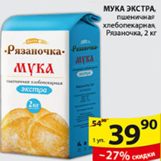 Акция - МУКА РЯЗАНОЧКА