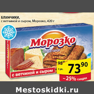 Акция - БЛИНЧИКИ МОРОЗКО