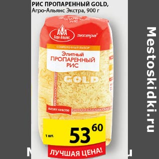 Акция - Рис пропаренный Gold