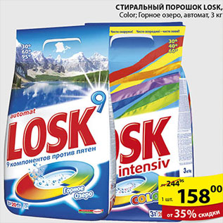 Акция - СТИРАЛЬНЫЙ ПОРОШОК LOSK