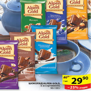 Акция - ШОКОЛАД ALPEN GOLD