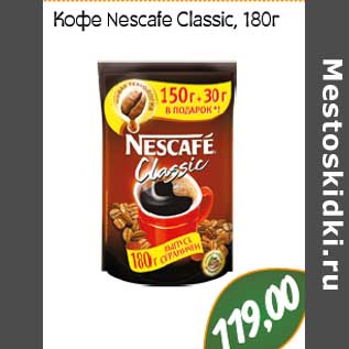 Акция - Кофе Nescafe Classic