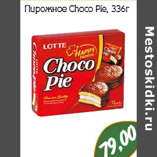 Акция - Пирожное Choco Pie