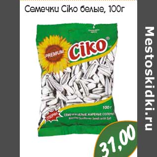 Акция - Семечки Ciko