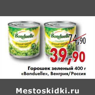 Акция - Горошек зеленый "Bonduelle"