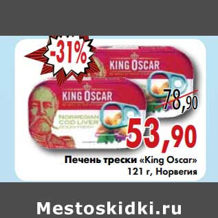 Акция - Печень трески "King Oscar"