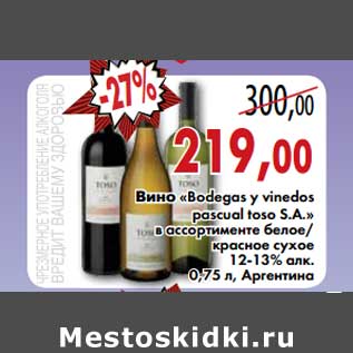 Акция - Вино "Bodegas y vinedos pascual toso S.A."