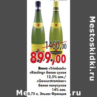 Акция - Вино "Trimbach" "Riesling" белое сухое 12,5% алк./