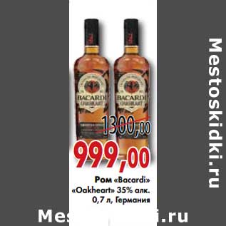 Акция - Ром "Bacardi" "Oakheart"