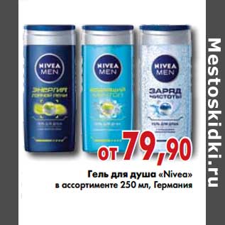 Акция - Гель для душа "Nivea"