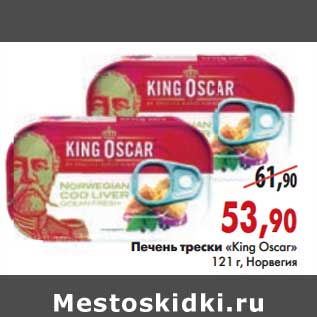 Акция - Печень трески "King Oscar"