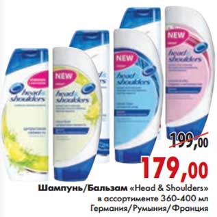 Акция - Шампунь/Бальзам "Head & Shoulders"