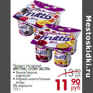 Акция - Продукт йогуртный ФРУТТИС СУПЕР ЭКСТРА