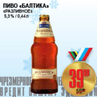 Акция - ПИВО БАЛТИКА РАЗЛИВНОЕ 5,3%