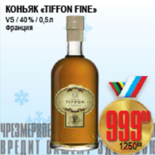 Акция - КОНЬЯК TIFFON FINE VS 40%