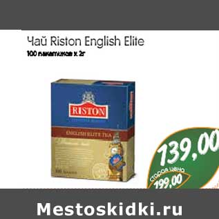 Акция - Чай Riston English Elite